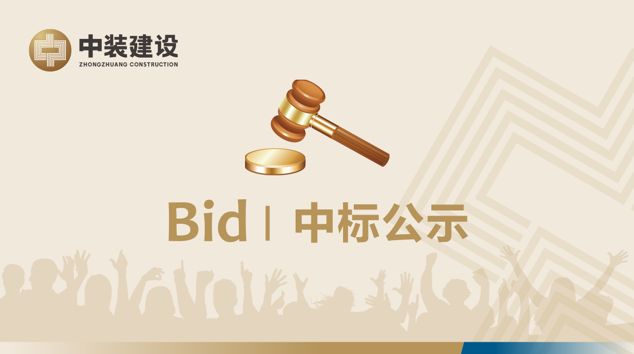 必赢在线官网,必赢(中国)VI形象工服采购招标项目中标公示